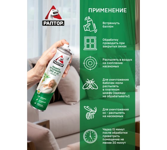 Аэрозоль от летающих насекомых РАПТОР Цитрус 275 мл 12649 A1643