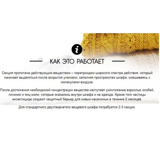 Секция от моли РАПТОР без запаха, в дисплее 10355 D9203M