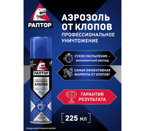 Аэрозоль от клопов РАПТОР 225 мл 20721 A1645