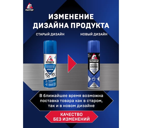 Аэрозоль от клопов РАПТОР 225 мл 20721 A1645