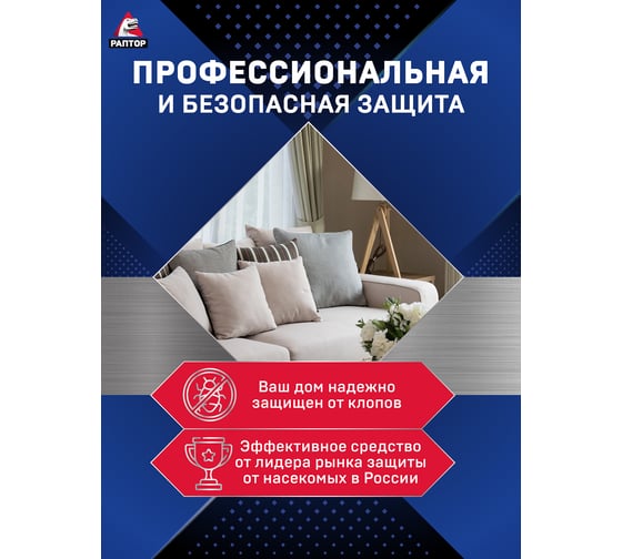 Аэрозоль от клопов РАПТОР 225 мл 20721 A1645