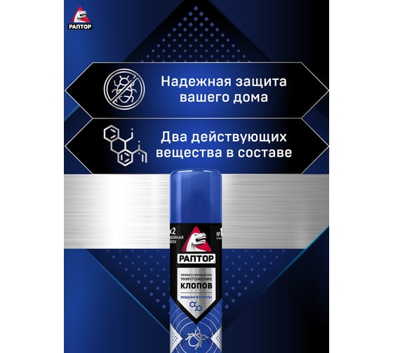 Аэрозоль от клопов РАПТОР 225 мл 20721 A1645