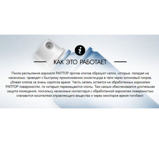 Аэрозоль от клопов РАПТОР 225 мл 20721 A1645