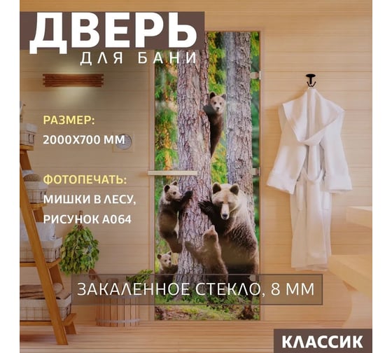 Дверь для бани DoorWood фотопечать, рисунок а064, 2000x700 мм УТ-00014676