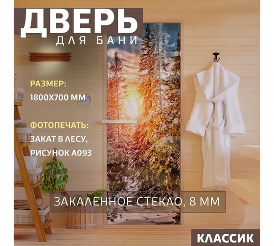 Дверь для бани DoorWood фотопечать, рисунок а093, 1800x700 мм УТ-00014681