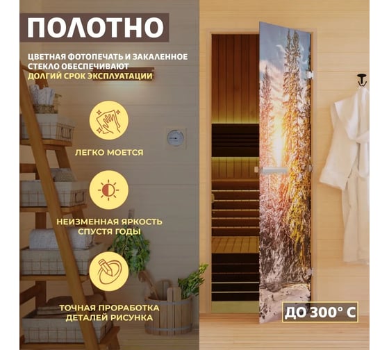 Дверь для бани DoorWood фотопечать, рисунок а093, 1800x700 мм УТ-00014681
