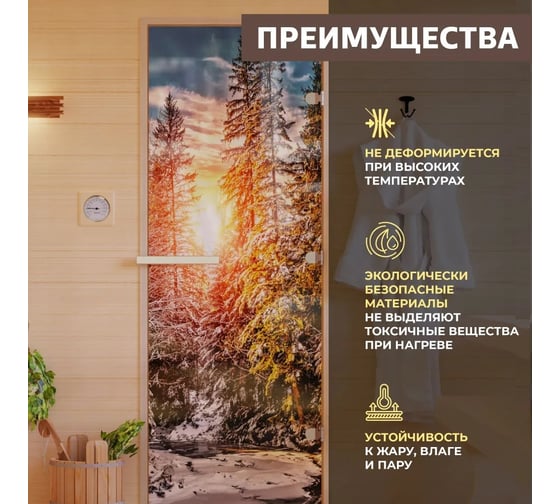 Дверь для бани DoorWood фотопечать, рисунок а093, 1800x700 мм УТ-00014681