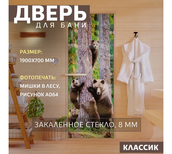 Дверь для бани DoorWood Фотопечать рисунок А064, 1900х700 мм УТ-00011465