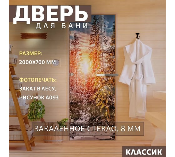 Дверь для бани DoorWood фотопечать, рисунок а093, 2000x700 мм УТ-00014680