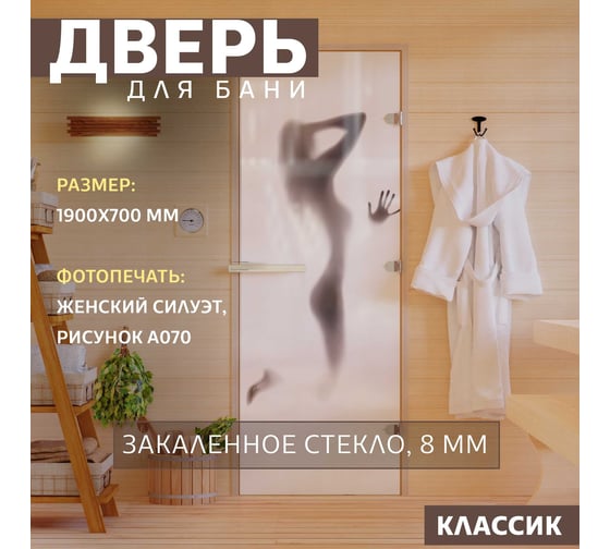 Дверь для бани DoorWood Фотопечать рисунок А070, 1900х700 мм УТ-00011466