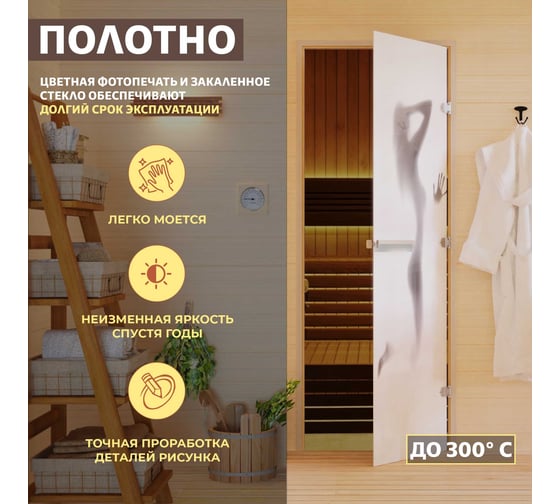 Дверь для бани DoorWood Фотопечать рисунок А070, 1900х700 мм УТ-00011466