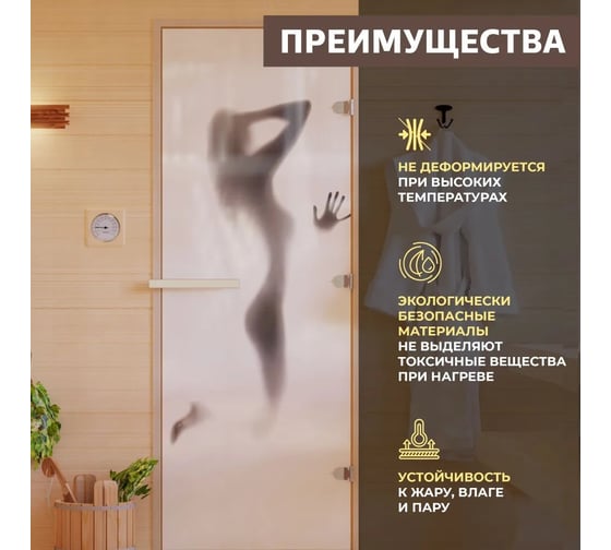 Дверь для бани DoorWood фотопечать, рисунок а070, 2000x700 мм УТ-00014668