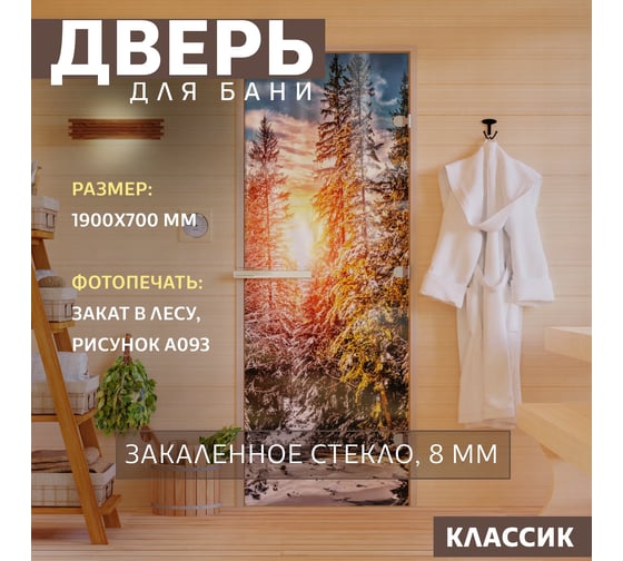 Дверь для бани DoorWood Фотопечать рисунок А093, 1900х700 мм УТ-00011467