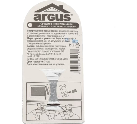Крючок от моли Argus 4 месяца защиты AR-557