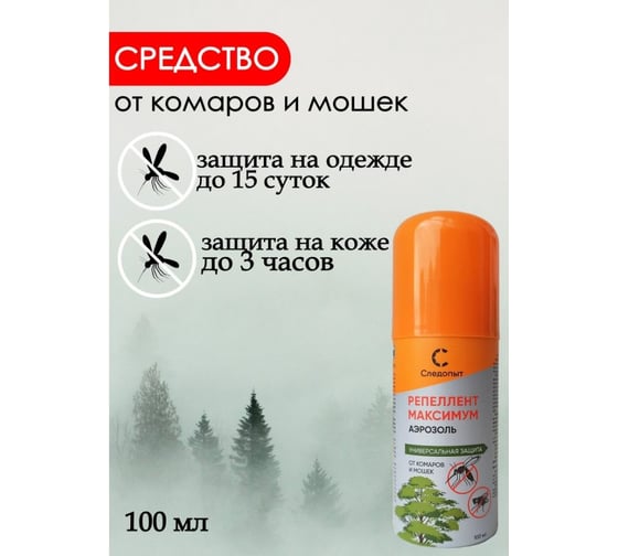 Репеллент Следопыт "Максимум" от мошек и комаров, аэрозоль, 100 мл PF-IR-M100-1