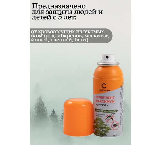 Репеллент Следопыт "Максимум" от мошек и комаров, аэрозоль, 100 мл PF-IR-M100-1