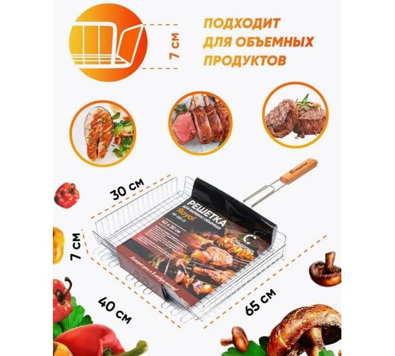 Решетка для барбекю Следопыт объемная Royal, 40x30x7 см PF-GR-21