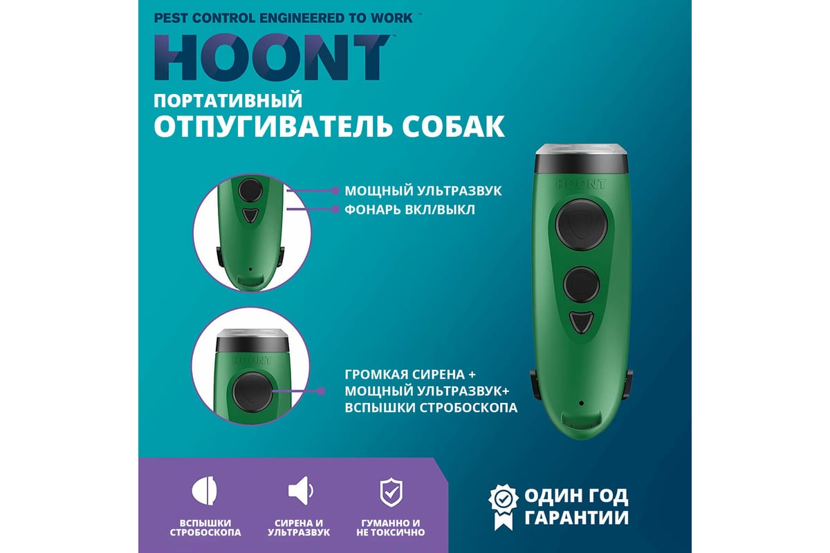 Ультразвуковой отпугиватель собак HOONT (Advanced) США - выгодная цена,  отзывы, характеристики, 1 видео, фото - купить в Москве и РФ