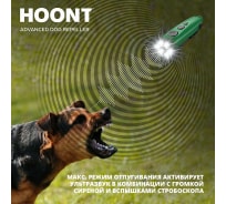 Ультразвуковой отпугиватель собак HOONT (Advanced) США