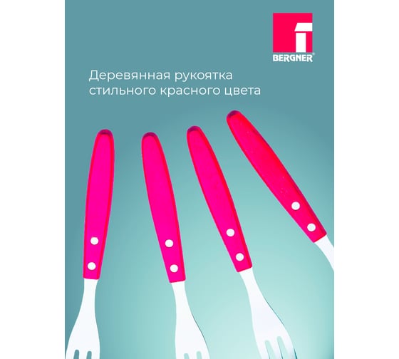 Вилки для стейка в наборе Bergner, нерж.ст., деревяная ручка, 4шт. BG-40202-MМ