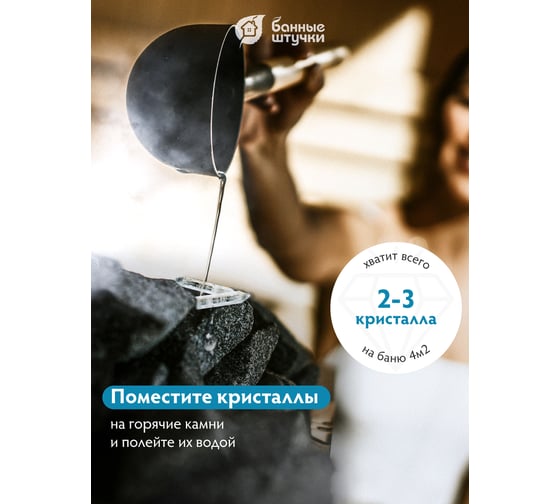 Ментол натуральный кристаллический Банные штучки в банке, 50 г, для бани и сауны 41477