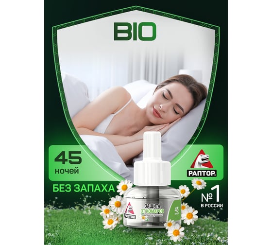 Жидкость от комаров BIO с экстрактом ромашки РАПТОР 30 ночей 12644 F2354