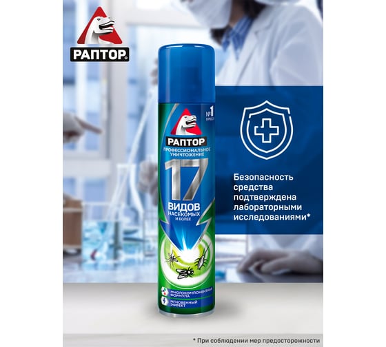 Универсальный аэрозоль от насекомых РАПТОР 275 мл 35123 Ac0517