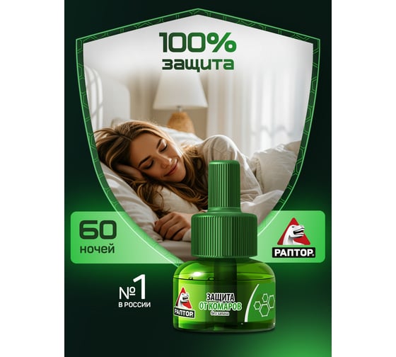 Жидкость от комаров 60 ночей РАПТОР 12639 G9591