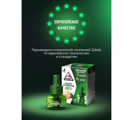 Жидкость от комаров 60 ночей РАПТОР 12639 G9591