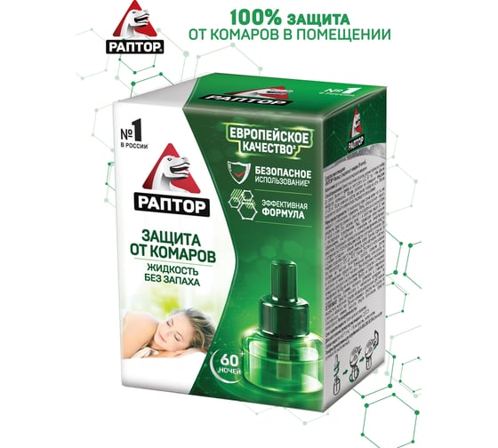 Жидкость от комаров 60 ночей РАПТОР 12639 G9591