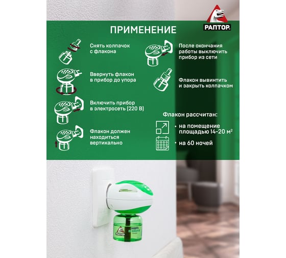Жидкость от комаров 60 ночей РАПТОР 12639 G9591