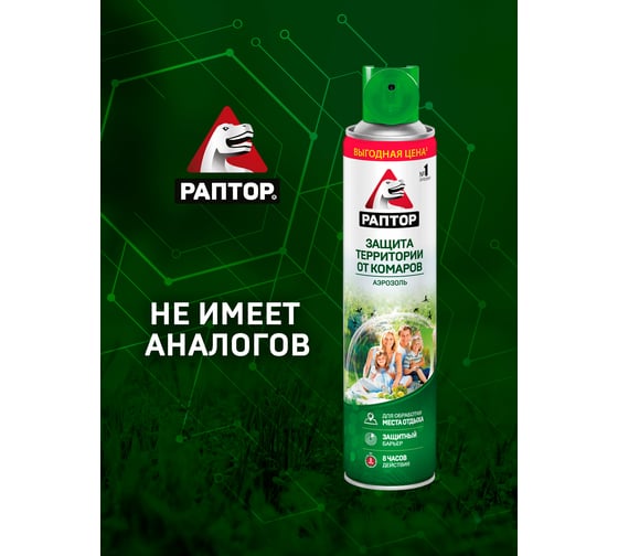 Аэрозоль для защиты территории от комаров РАПТОР 400 мл 19821 A1644