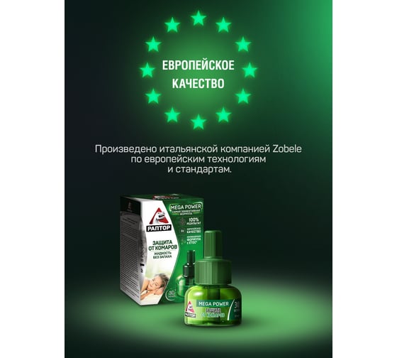 Жидкость от комаров РАПТОР 30 ночей 12635 G0818
