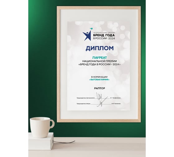Жидкость от комаров РАПТОР 30 ночей 12635 G0818