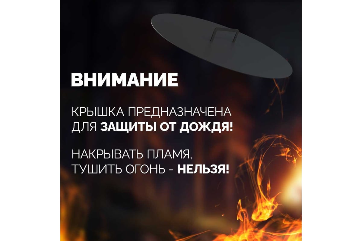 Костровая чаша Flamet 