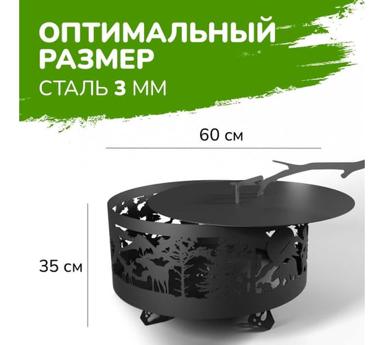 Костровая чаша Flamet "Закат в горах" диаметр 60 см ЧЗ-60-3