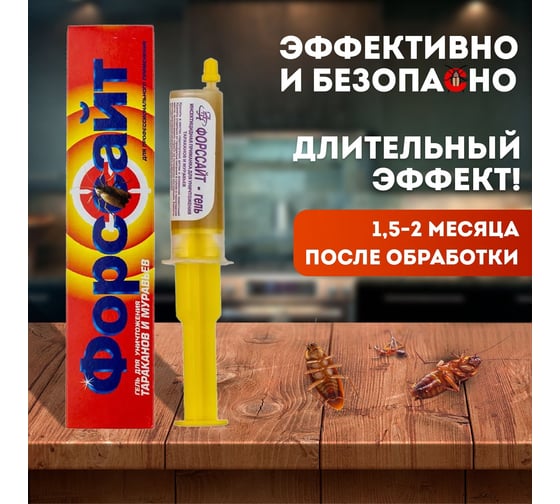 Гель для уничтожения тараканов и муравьев Viva Форссайт шприц 30 гр 4627138315873