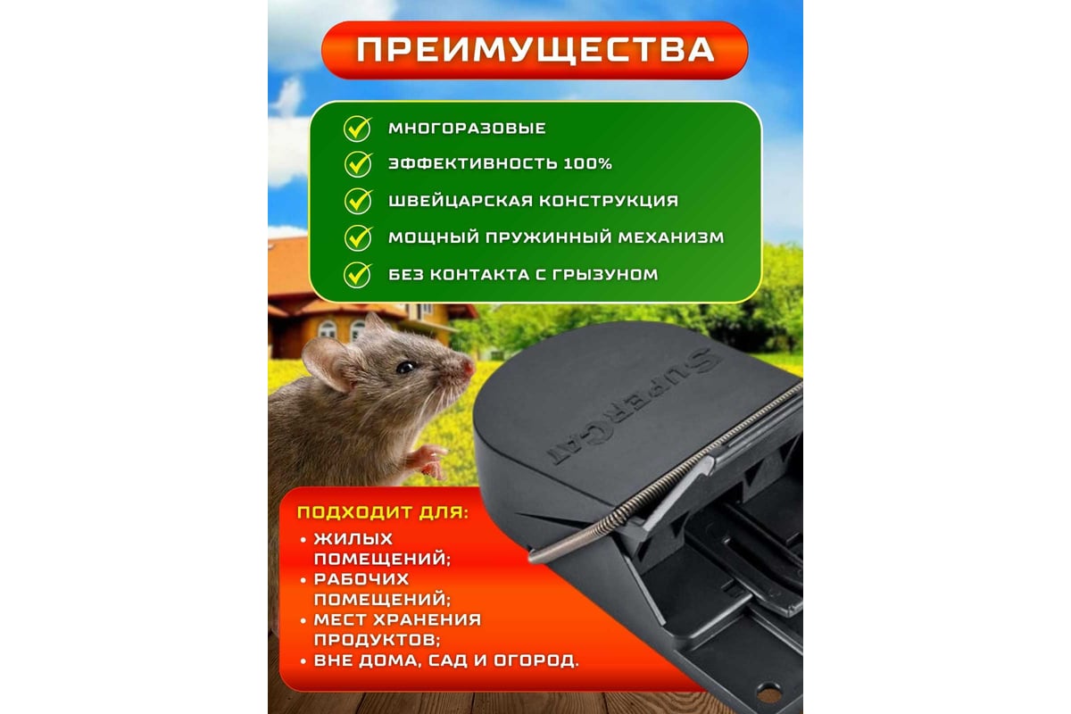 Мышеловка SuperCat Mouse Trap, 15 шт MouseTrap(15) - выгодная цена, отзывы,  характеристики, фото - купить в Москве и РФ