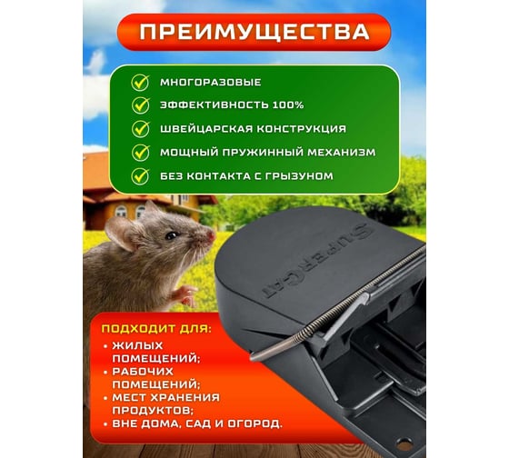 Мышеловка SuperCat Mouse Trap, 10 шт MouseTrap(10)