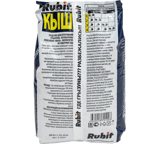 Средство от кротов Rubit КЫШ гранулы, 1 кг 63202