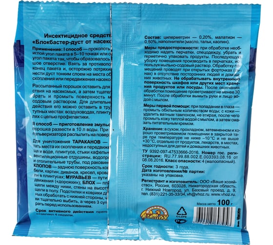 Дуст от тараканов Блокбастер 100 г 4620015697956