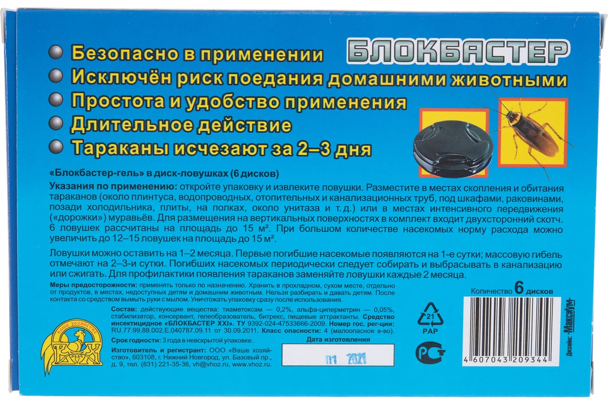 Диск-ловушка от тараканов Блокбастер 6 шт. 4607043209344