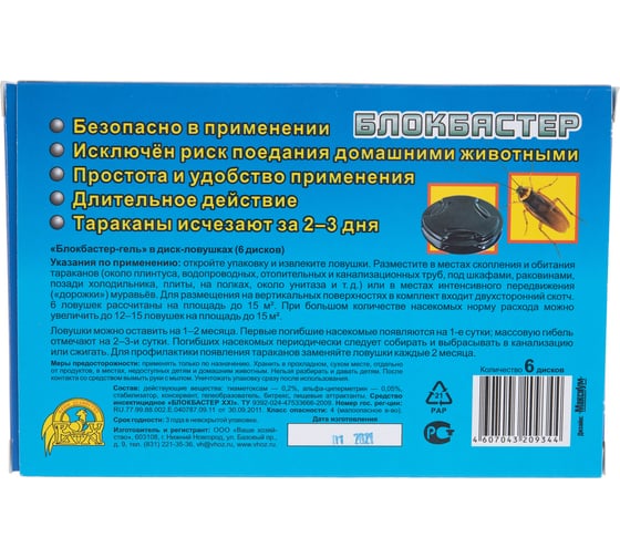 Диск-ловушка от тараканов Блокбастер 6 шт. 4607043209344