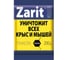Гранулы, защита от грызунов Zarit Трикота 200 г 32644 1