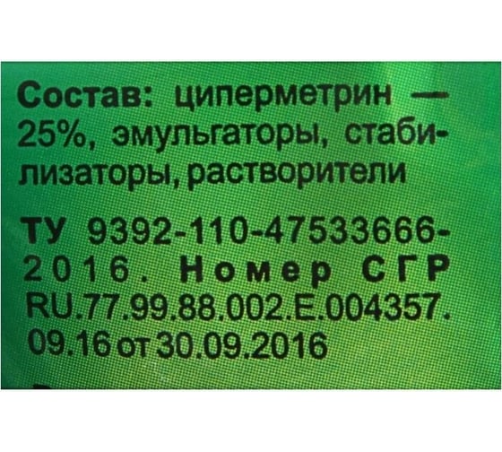 Препарат для обработки территории от клещей Ваше Хозяйство Иксодер 25 мл 4620015698137