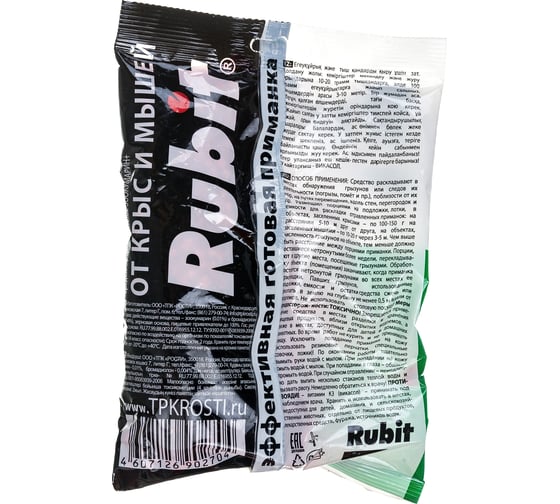 Защита от грызунов Rubit зоокумарин+ гранулы, 200 г, сырный 43820