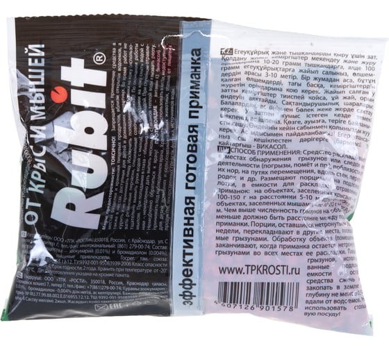 Защита от грызунов Rubit зоокумарин+ гранулы, 100 г, сырный 22580