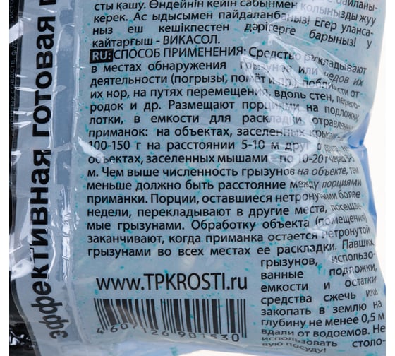 Защита от грызунов Rubit зоокумарин+ зерно, 200 г 24983