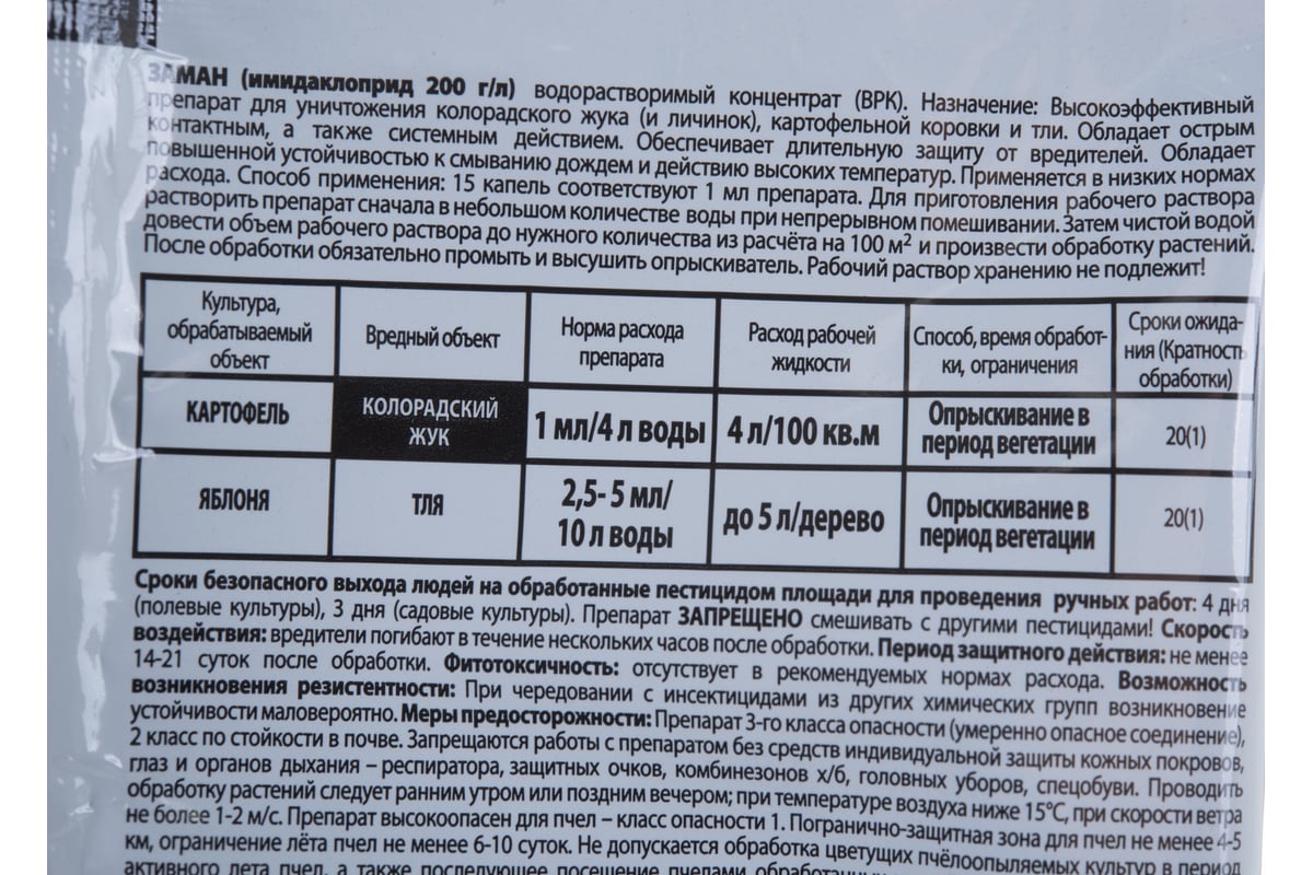 Средство от колорадского жука Rubit Заман 1 мл 67105