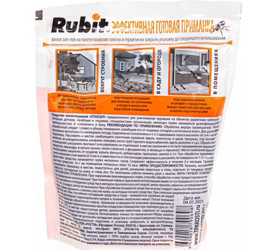 Спайдер гранулы от муравьев Rubit 200 г А-5136